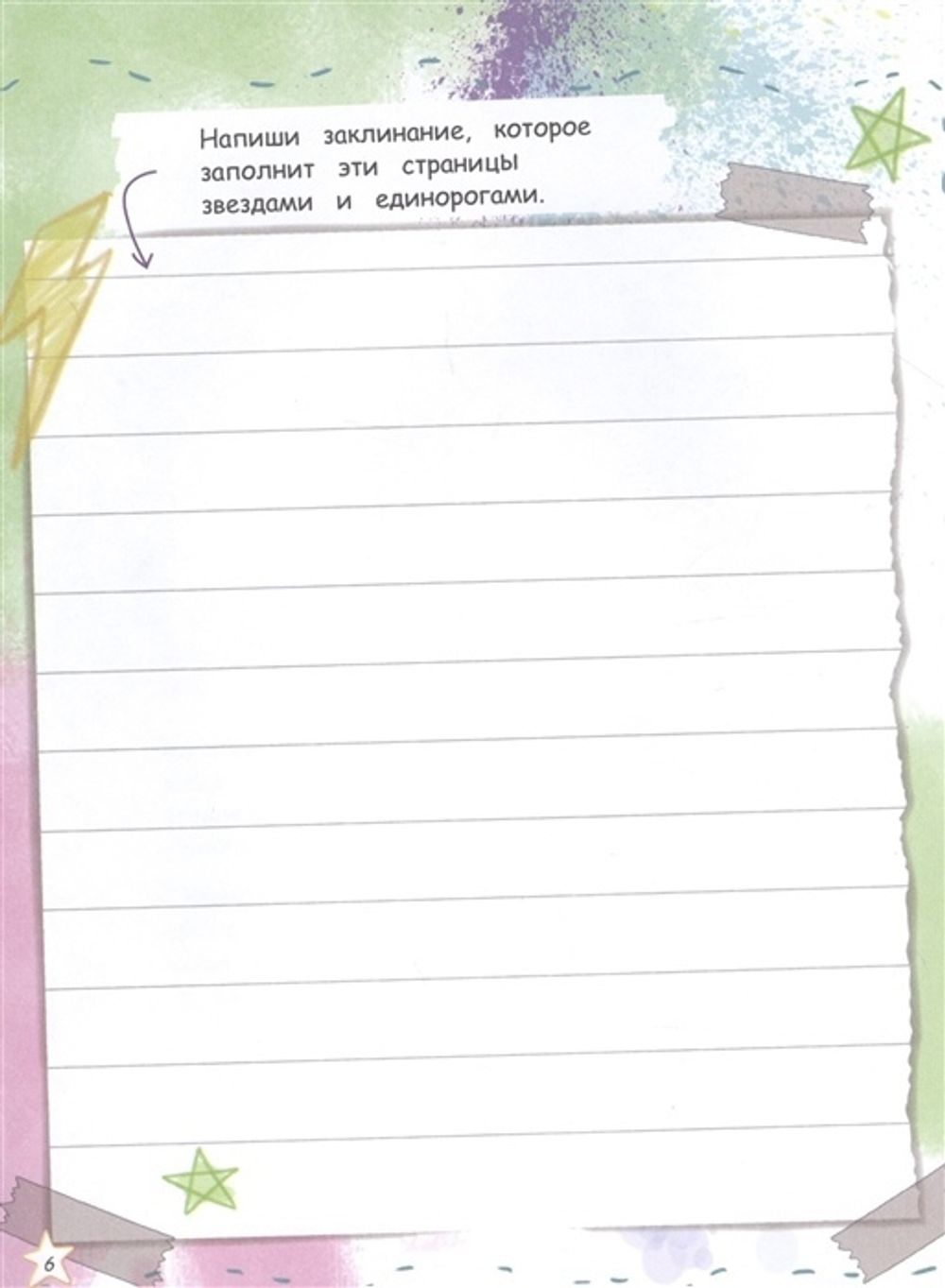 Звездная принцесса. Большая книга творчества и магии