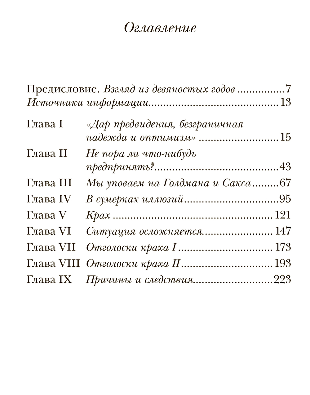 Великий крах 1929 года