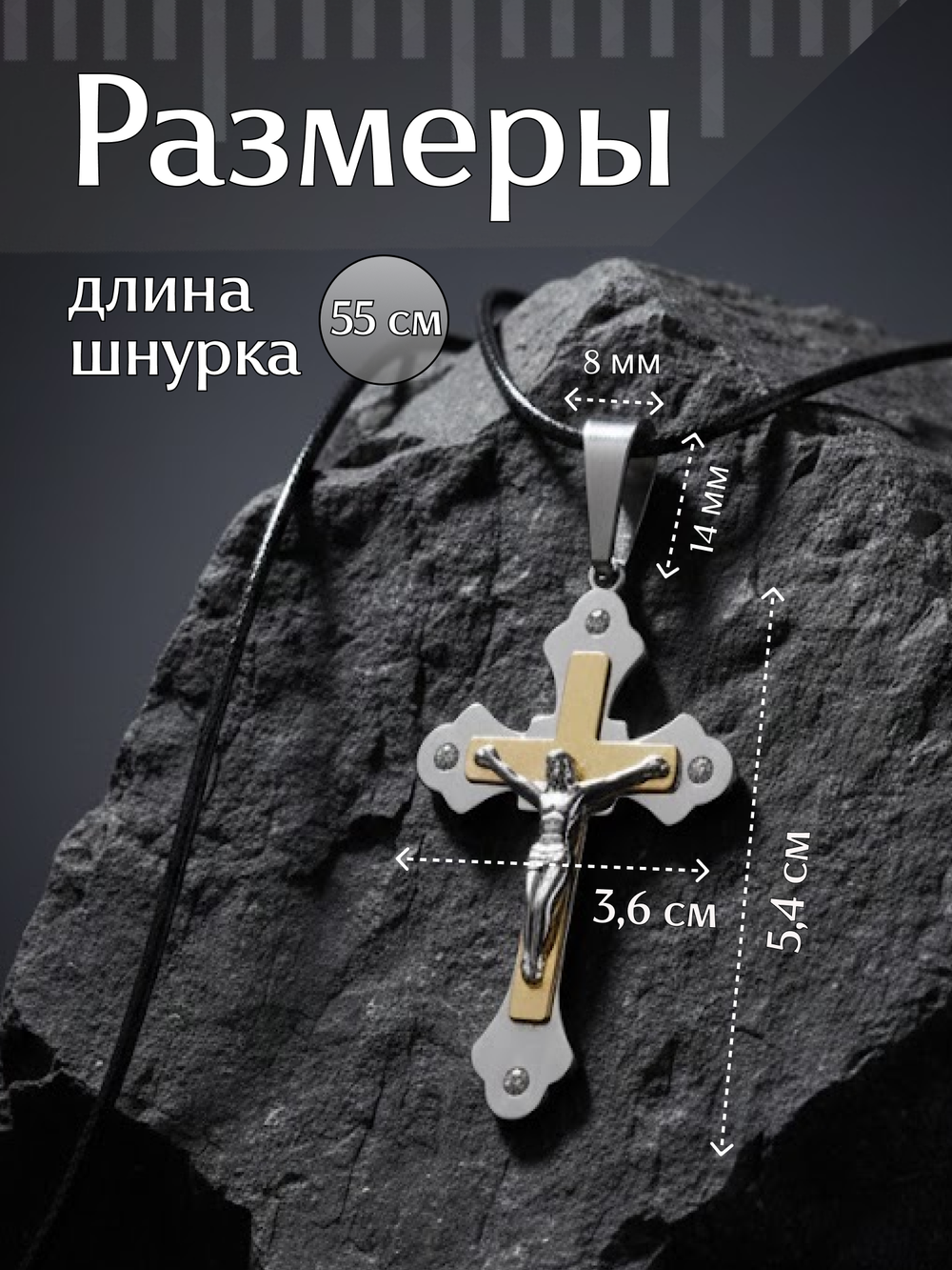 Крупный массивный крест из нержавеющей стали