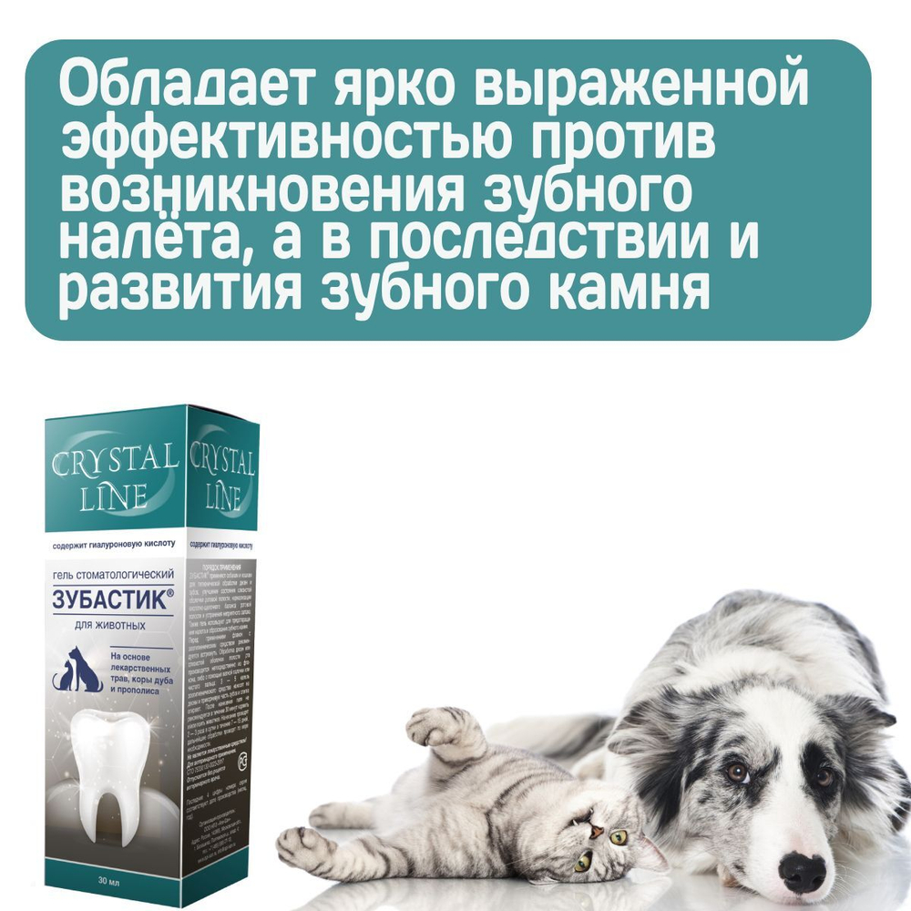 Гель стоматологический для животных Зубастик CRYSTAL LINE на основе лекарственных трав, коры дуба и прополиса, 30мл