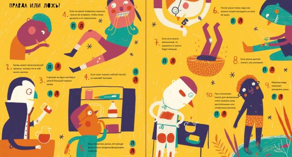 Тайная жизнь болячек