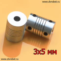 Муфта 3х5 мм