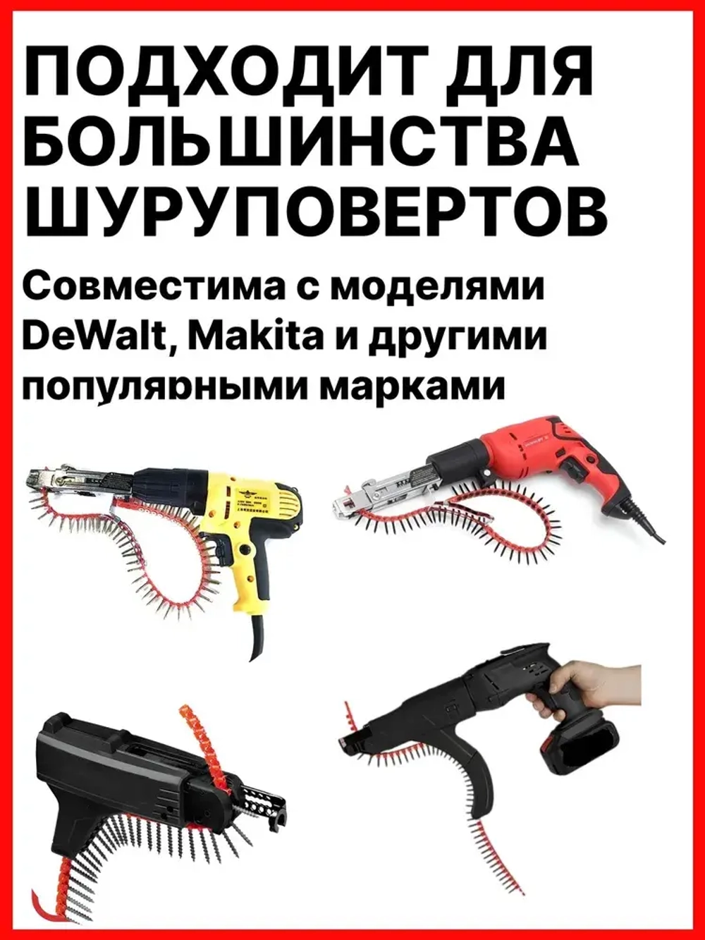 Пустая лента для саморезов / Упаковка 10 шт по 50 саморезов