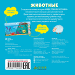 Найди, покажи, расскажи. Животные