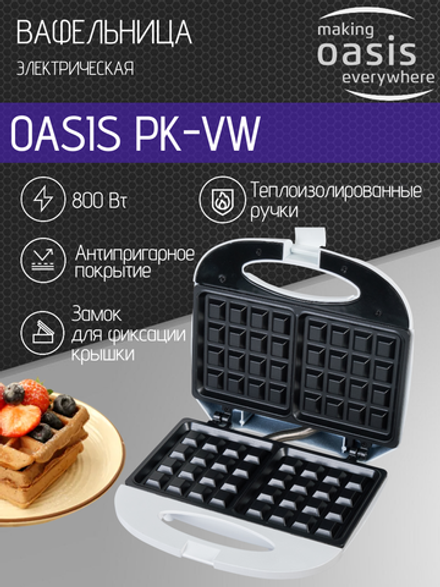 Вафельница OASIS PK-VW