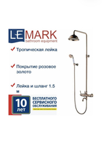 Смеситель Lemark "Spark" LM6762RG , для ванны и душа, вертикальный монтаж