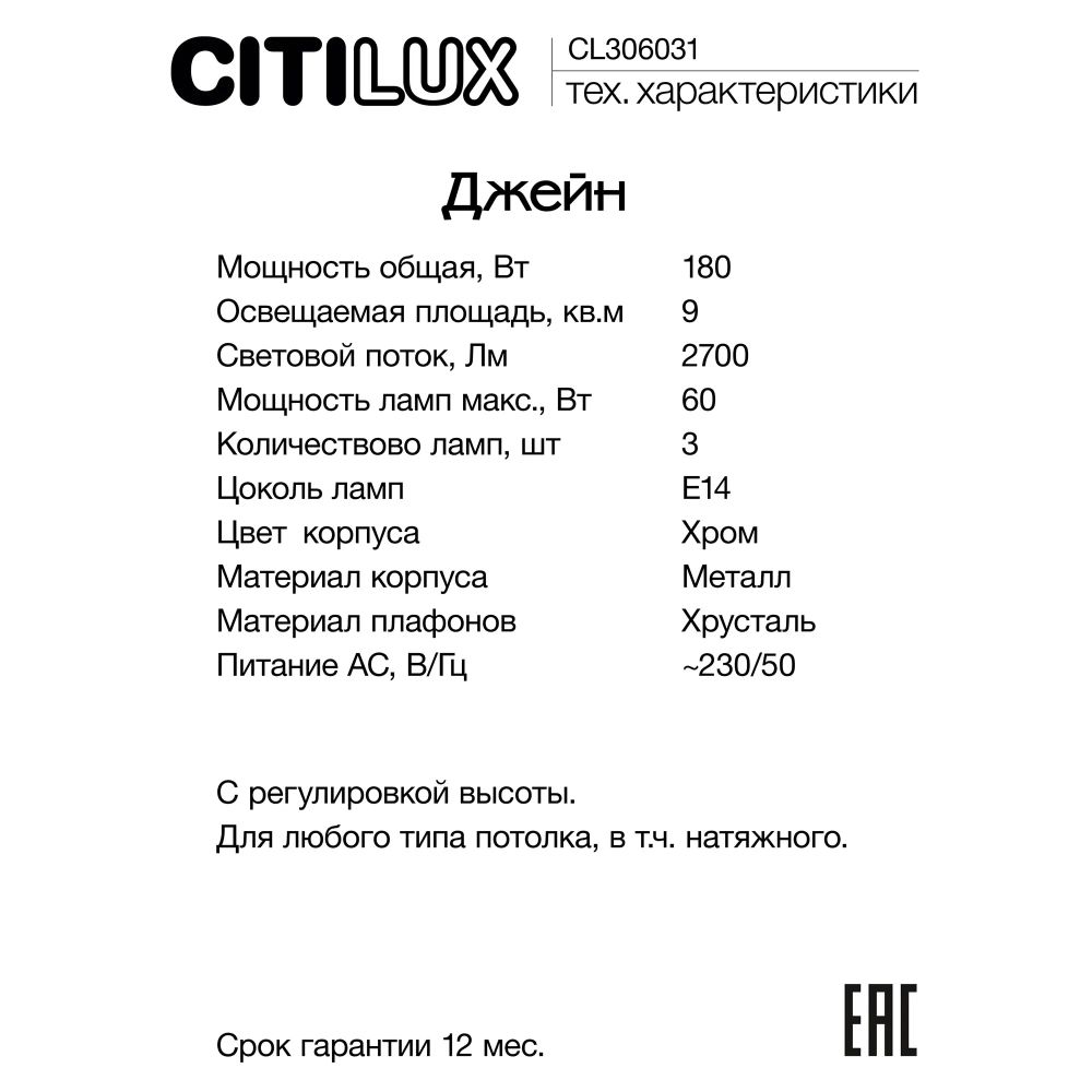 Citilux Джейн CL306031 Хрустальный подвесной светильник Хром