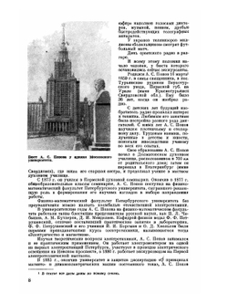 Хрестоматия радиолюбителя | И.П. Жеребцов; В.А. Бурлянд