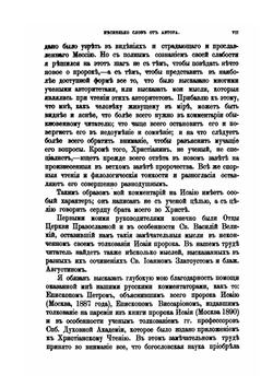 Священная летопись. Том 5. Пророк Исайя. Часть 1-2 | Г. Властов