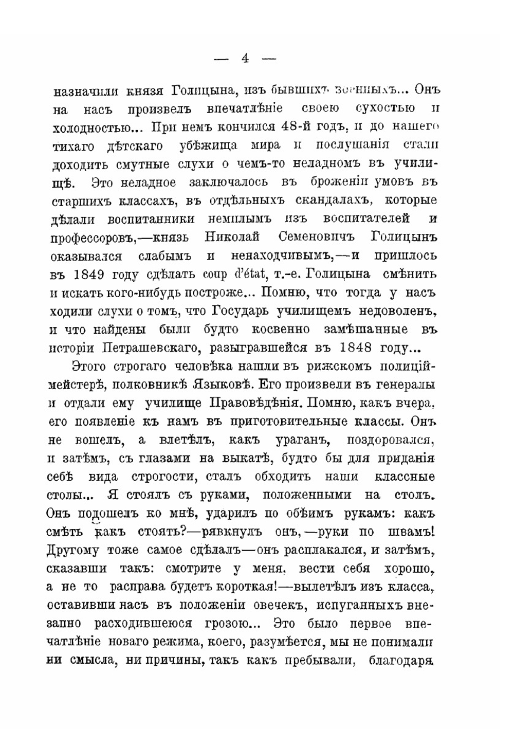 Мои воспоминания. Часть 1 (1850-1865 гг) | В.П. Мещерский