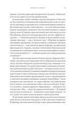 Ловушка идентичности