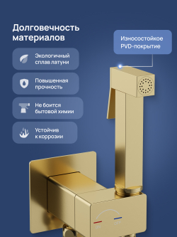 Гигиенический душ STWORKI Карлстад S35151GM со смесителем, С ВНУТРЕННЕЙ ЧАСТЬЮ, матовое золото