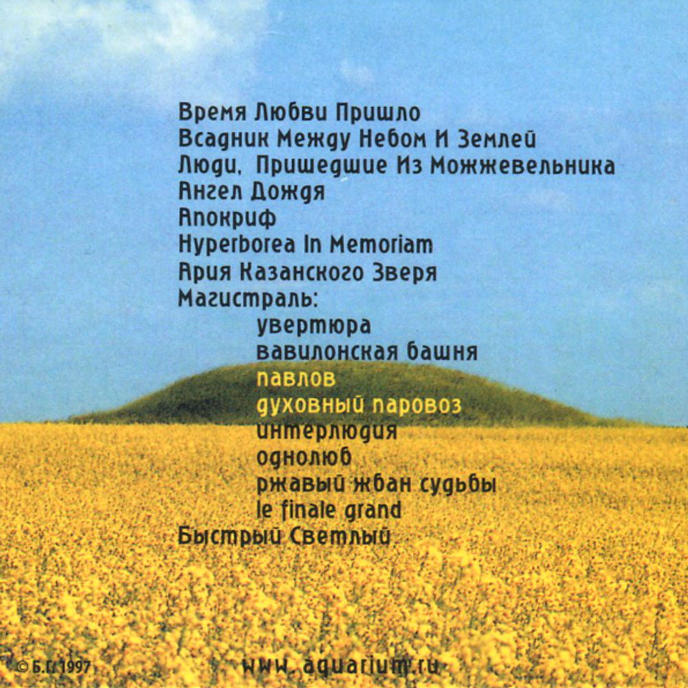 Аквариум / Гиперборея (CD)
