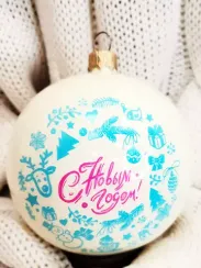 Стеклянный шар С Новым годом! 85 мм., в подарочной упаковке, Коломеев (КУ-85-194117)