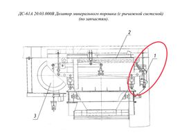 ДС-61А 20.03.000В Дозатор минерального порошка (с рычажной системой)       (по запчастям).