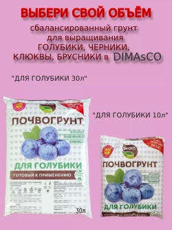 Грунт для голубики кислый 30л
