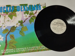 Винтажная виниловая пластинка LP Сборник Оскар Фельцман На память (СССР 1989) (Алеегрова, Боярский, Леонтьев)