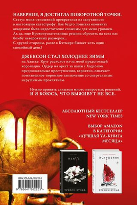 Желание. Трейси Вульф