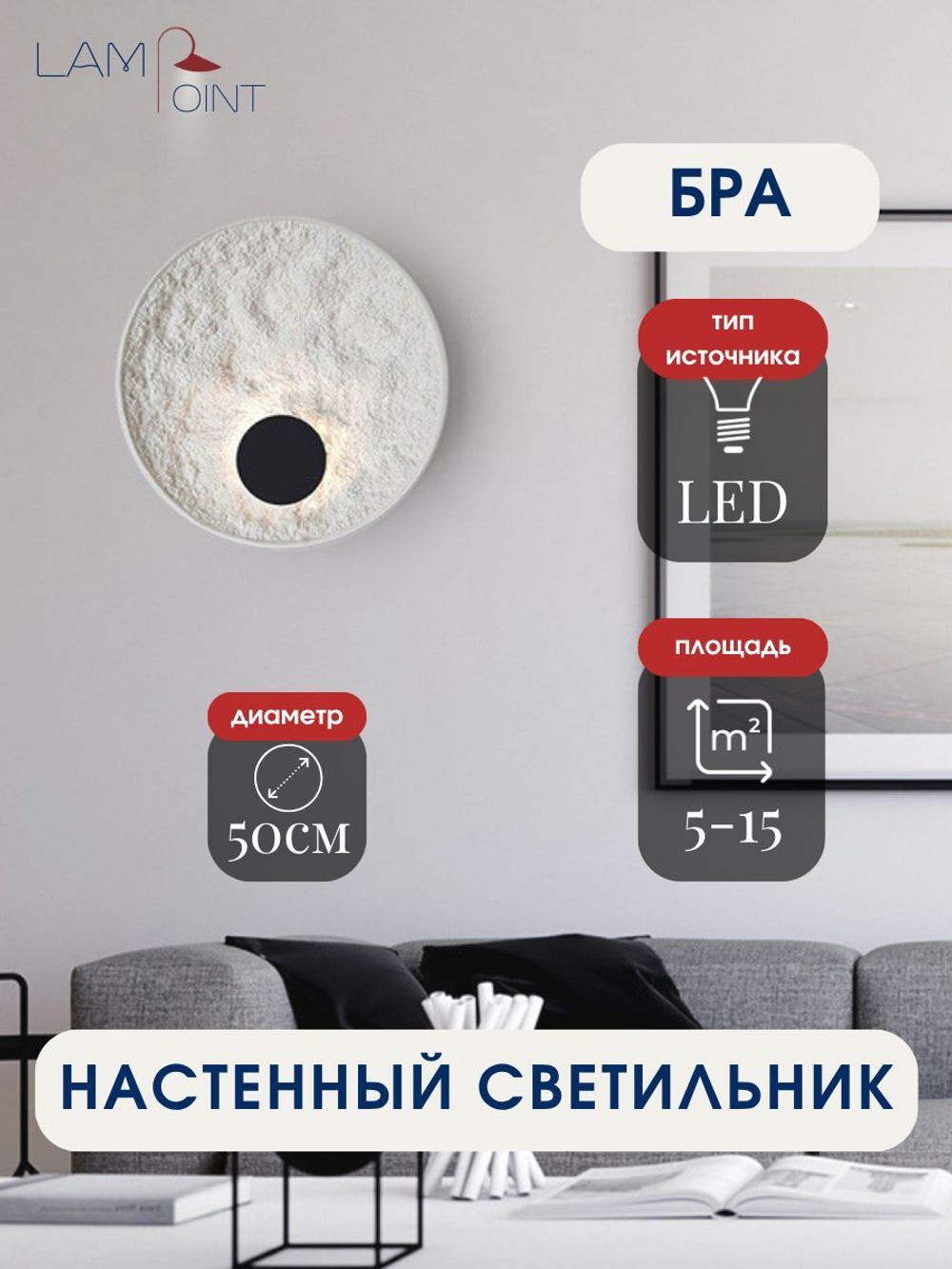 Бра, настенный светильник, ,белый, LED, 50см
