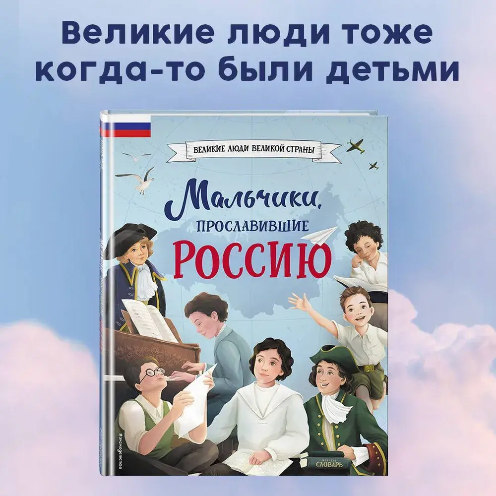 Мальчики, прославившие Россию