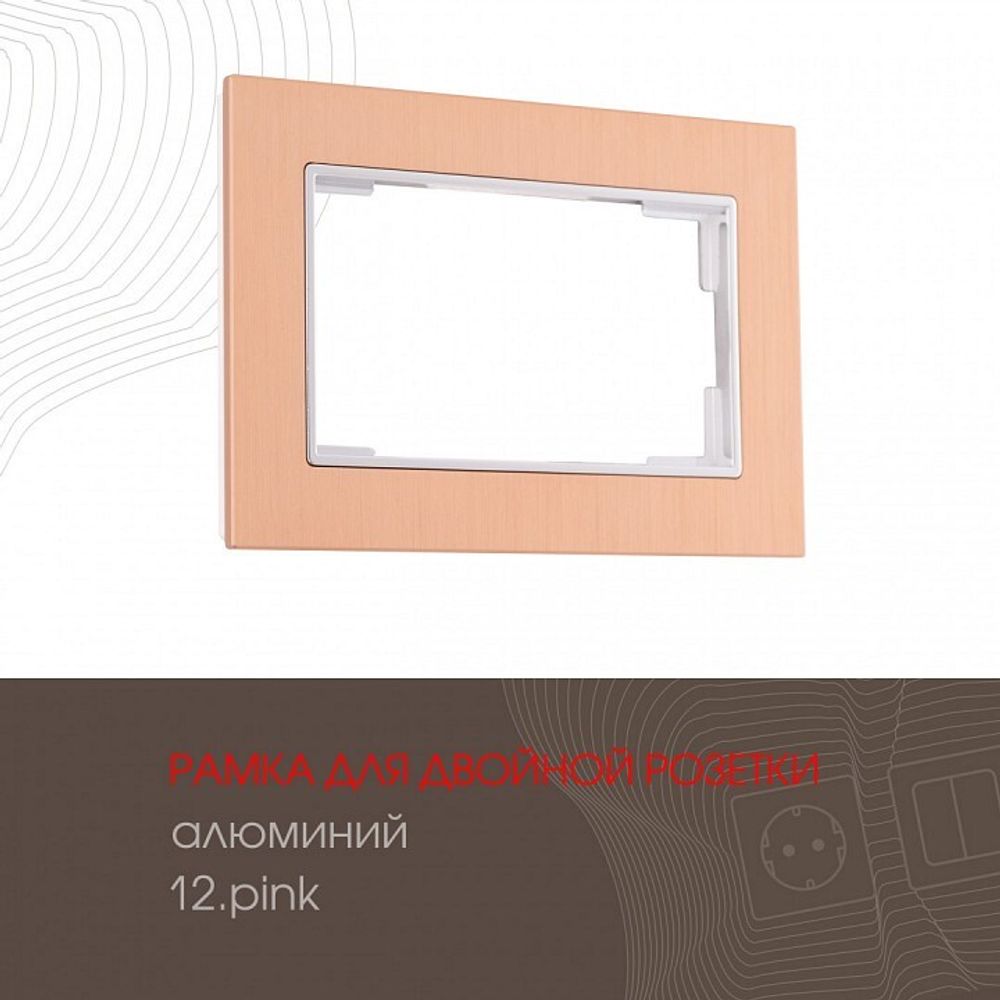 Рамка для двойной розетки Arte Milano am-503.12 503.12-double.pink