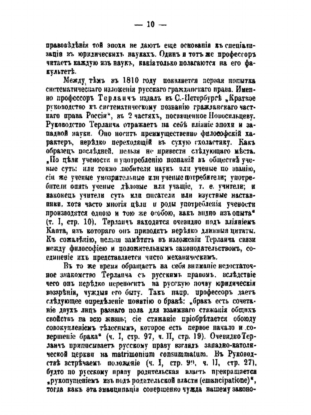 Наука гражданского права в России | Г. Ф. Шершеневич