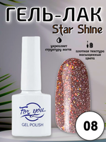 Гель-лак FOR YOU Star Shine № 08