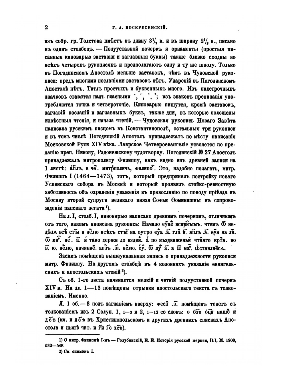 Статьи по славяноведению. Выпуск 1 | В. И. Ламанский