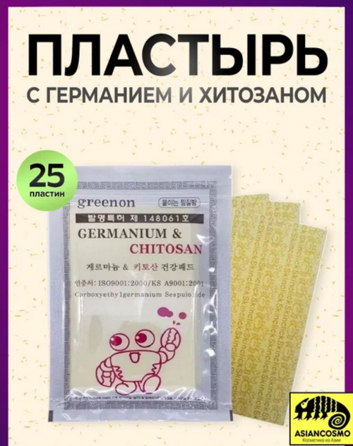 Пластырь обезболивающий