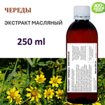 Экстракт череды, масляный