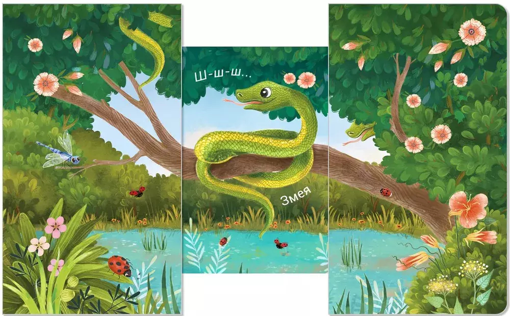 Книжки - задвижки. Кто там спрятался?