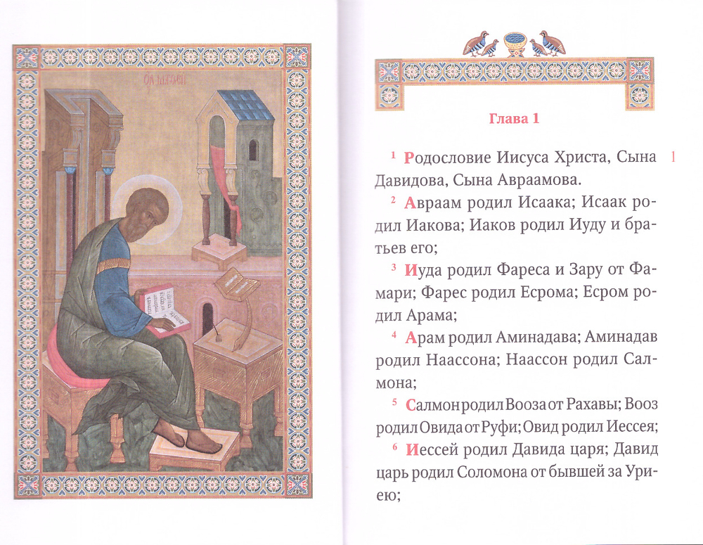 Святое Евангелие на русском языке. Подарочное. Крупный шрифт. С приложением "Как правильно изучать Евангелие"