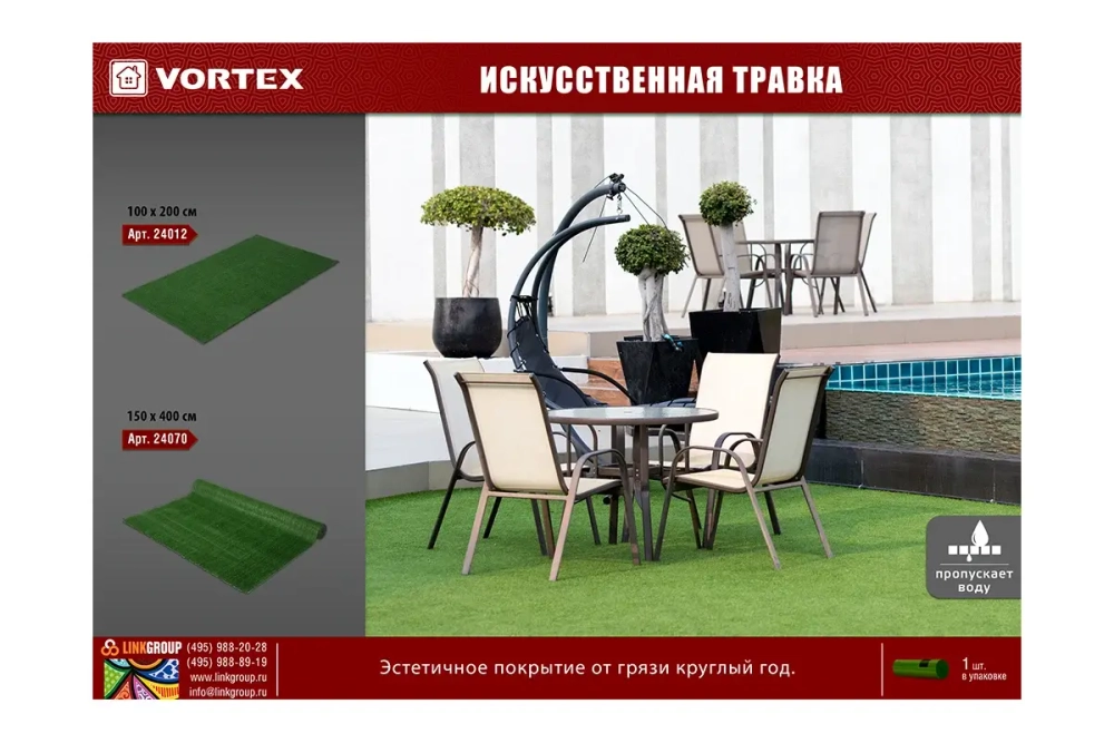 Искусственная трава Vortex 150см х 400см, зеленый