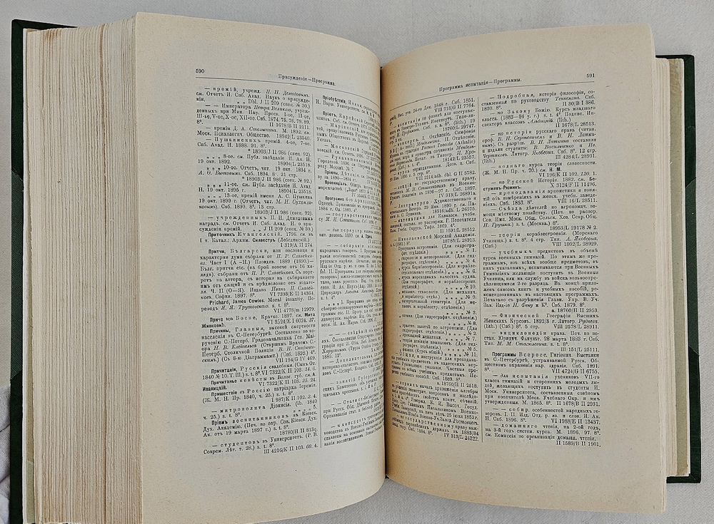 "Каталог русских книг Библиотеки Императорского С.-Петербургского университета". 1902г.