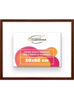 Рама 50x60 для картин и фотографий