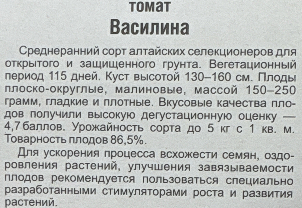 Томат Василина 20 шт СМТ135