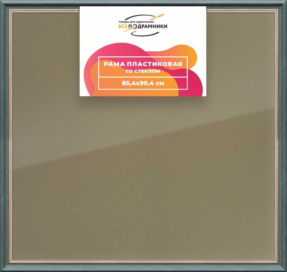 Рамка 85x90 для постера и фотографий RPS1495026-06