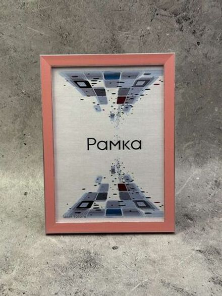 Фоторамка 10х15см набор 3шт