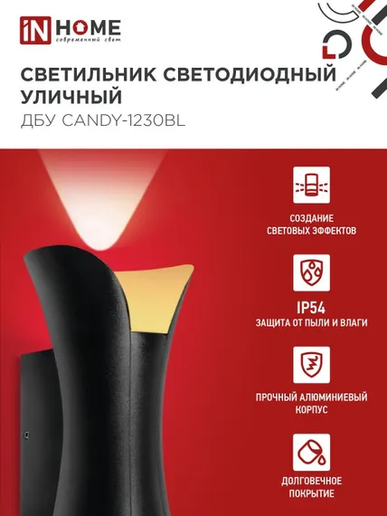 Светильник уличный светодиодный ДБУ CANDY-1230BL 12Вт 3000К IP54 черный IN HOME