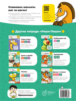Основы шахмат и логика 3. Банда Умников