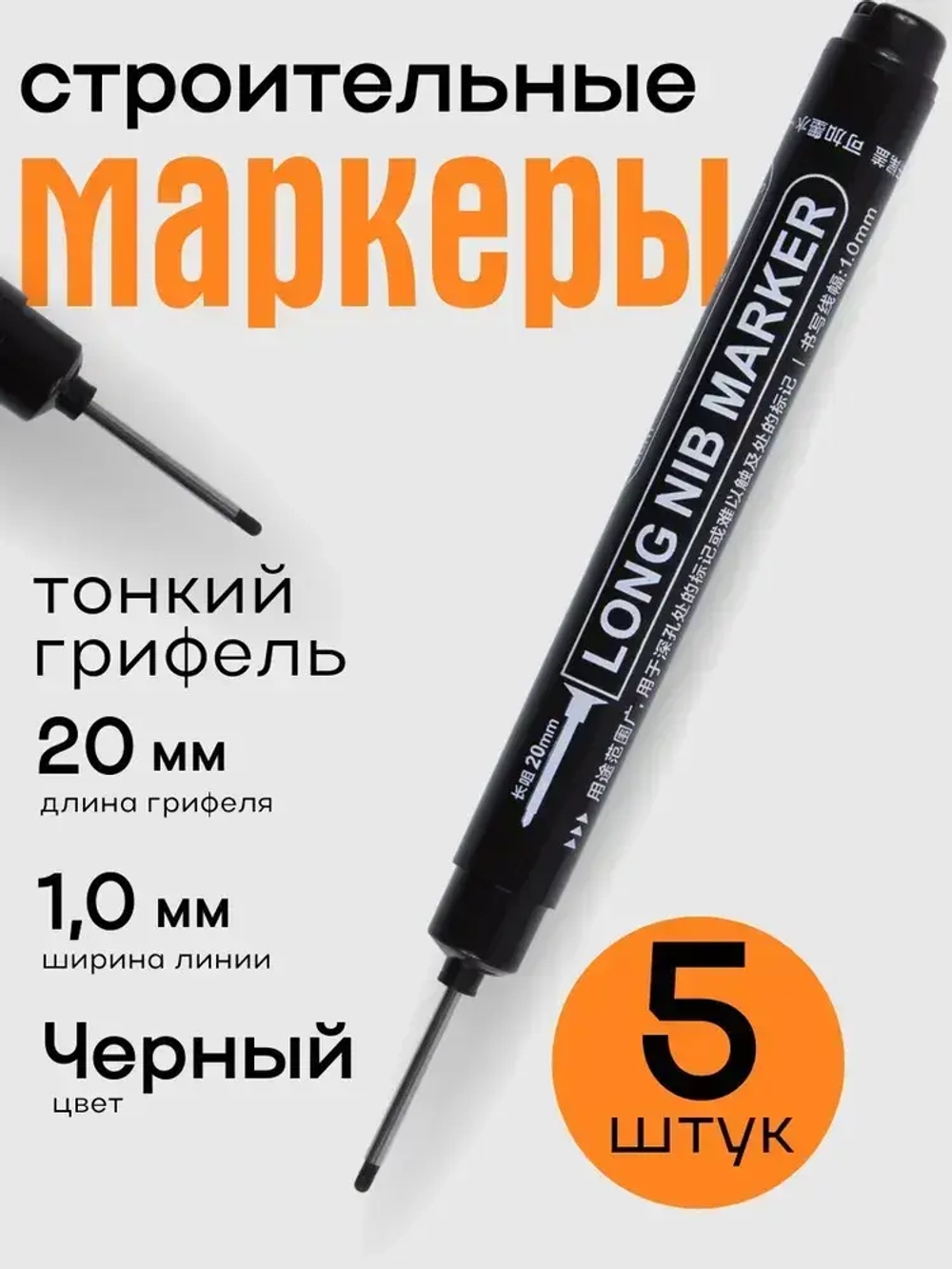 Черные маркеры заправляемые с тонким грифелем 5шт