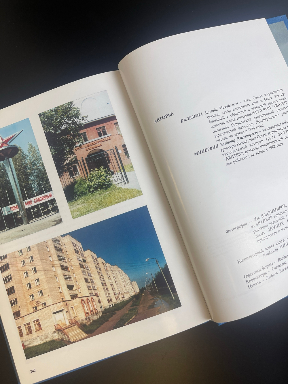 Книга Авитек - история завода. Мы нужны тебе, Россия! 2000 год. Тираж 3000 экземпляров