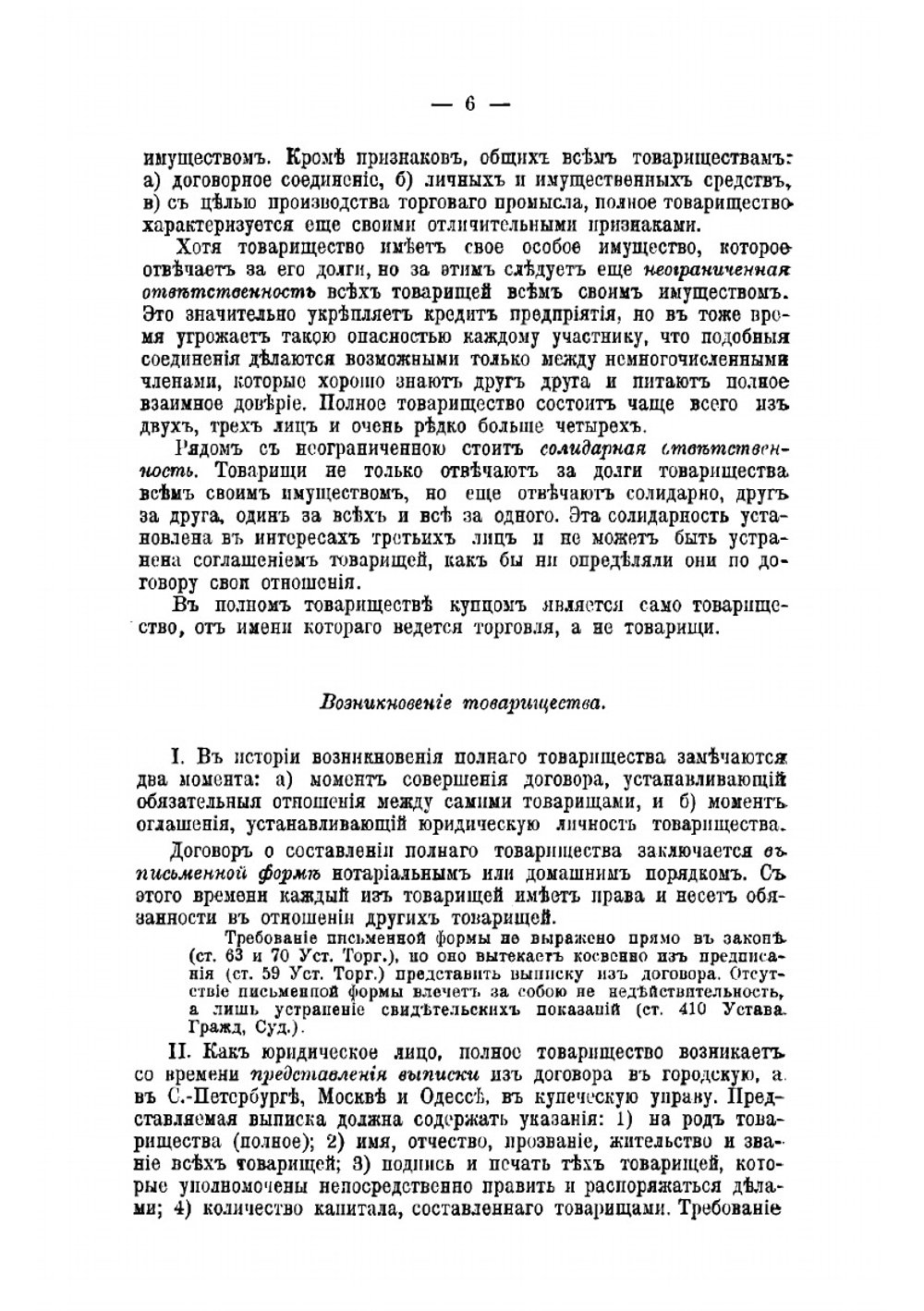 Законы о товариществах | Максимов Василий Яковлевич