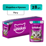 Рагу индейка/кролик, 75г корм для кошек влажный Whiskas