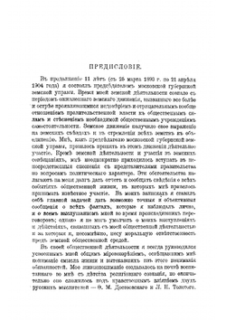 Воспоминания и думы о пережитом | Шипов Дмитрий Николаевич