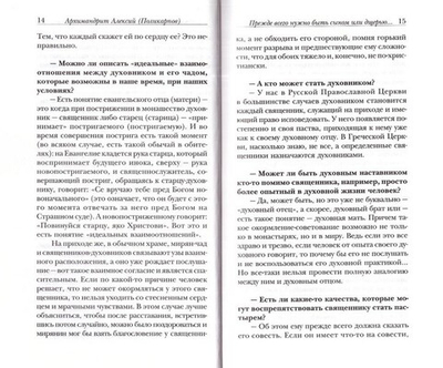 Зачем нужен духовник?