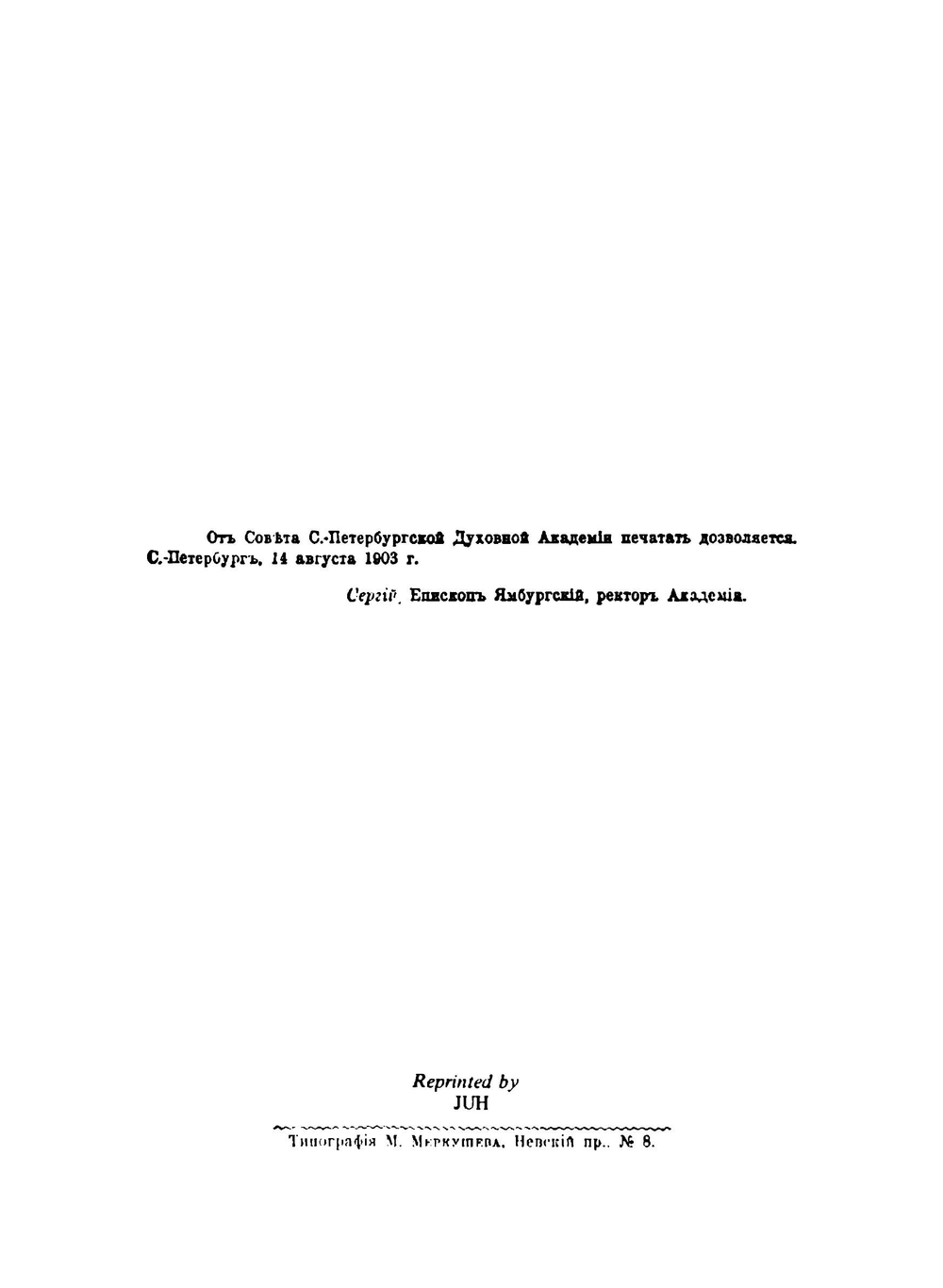 Творения Святого отца нашего Иоанна Златоуста, архиепископа Константинопольского. Том 10. Книга 1 | Архиепископ Иоанн Златоуст