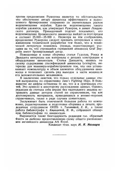 Авианосцы | Н.Н. Волков; Н.Я. Мальцев