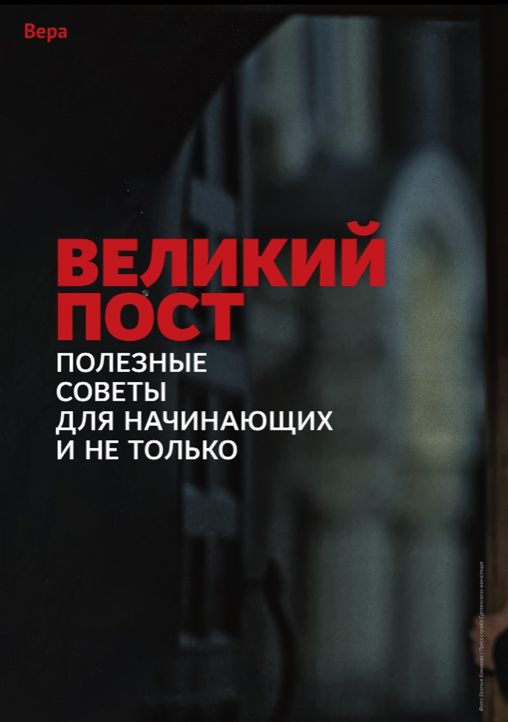 Журнал «Фома» № 2 (274) февраль 2026 г.