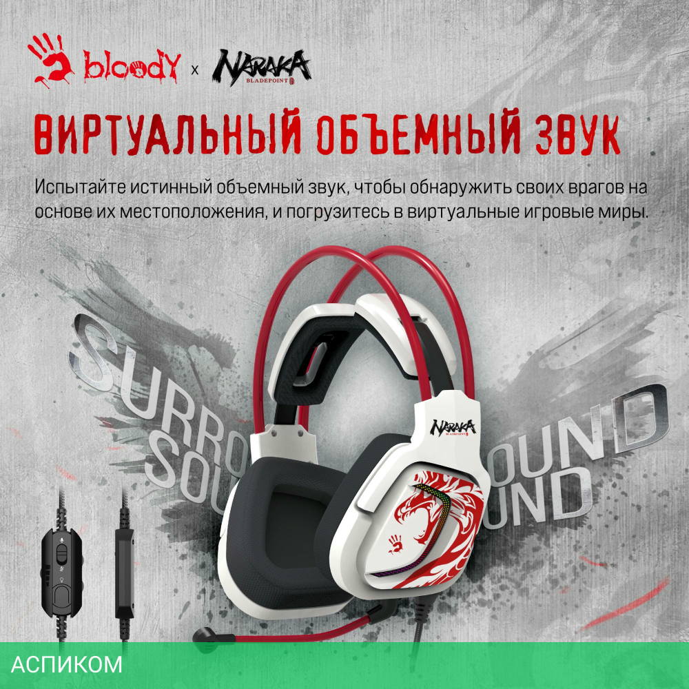 Наушники A4Tech Bloody G575 Naraka